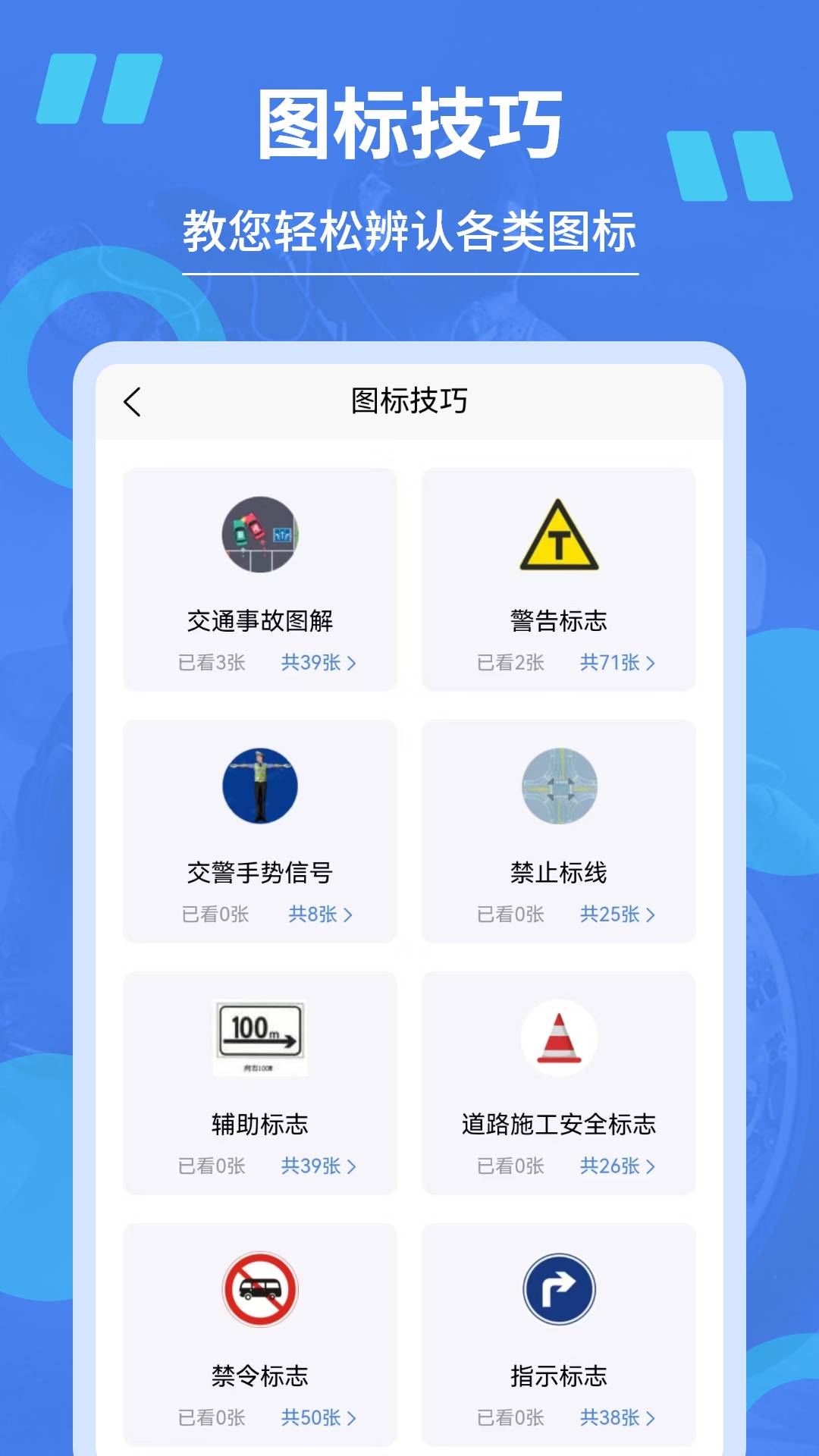 摩托驾照通无广告版图3
