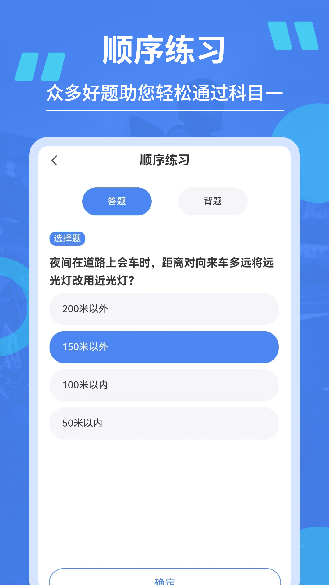 摩托驾照通无广告版图4