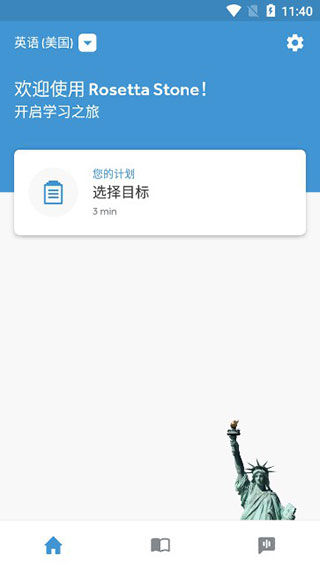 rosetta stone正版