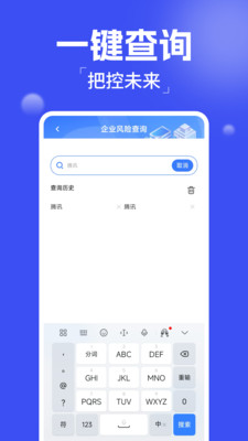 企业风险查询安卓版图2
