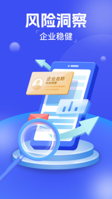 企业风险查询安卓版图4