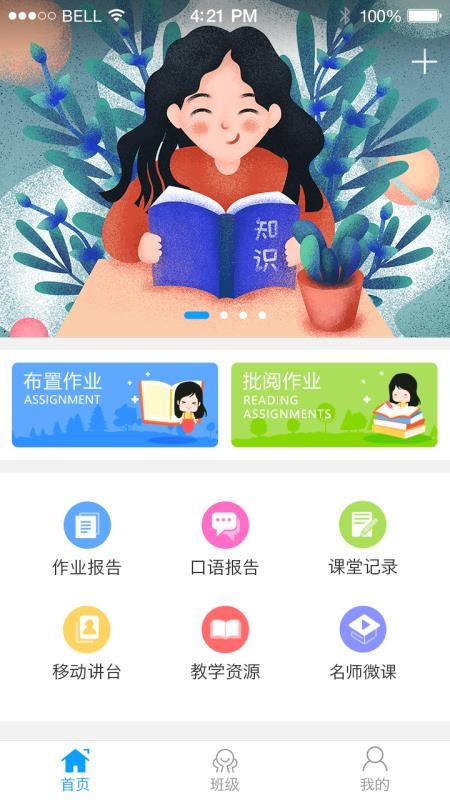 外研通园丁手机版图1