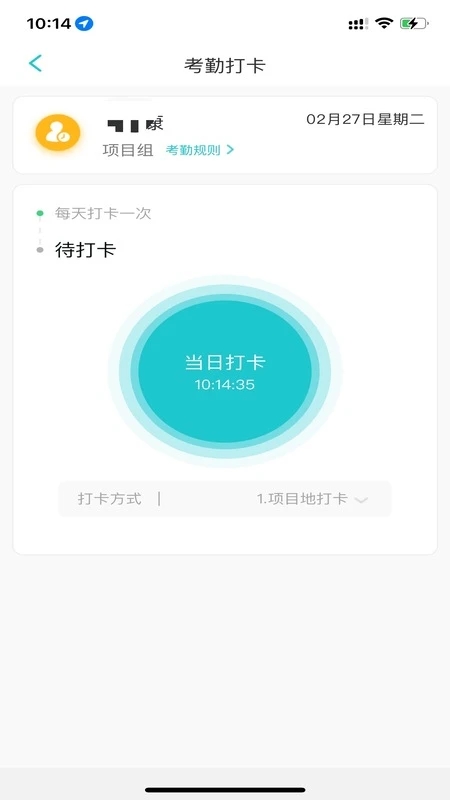 明讯考勤安卓直装版图1