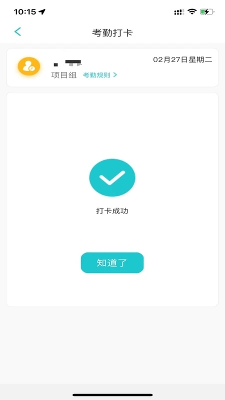 明讯考勤安卓直装版图2