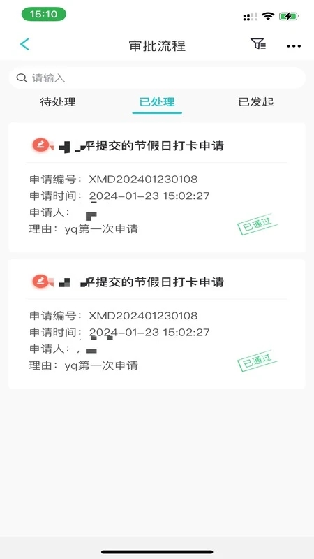 明讯考勤安卓直装版图3