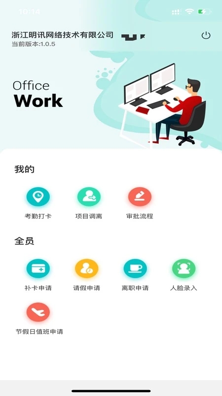 明讯考勤安卓直装版图4
