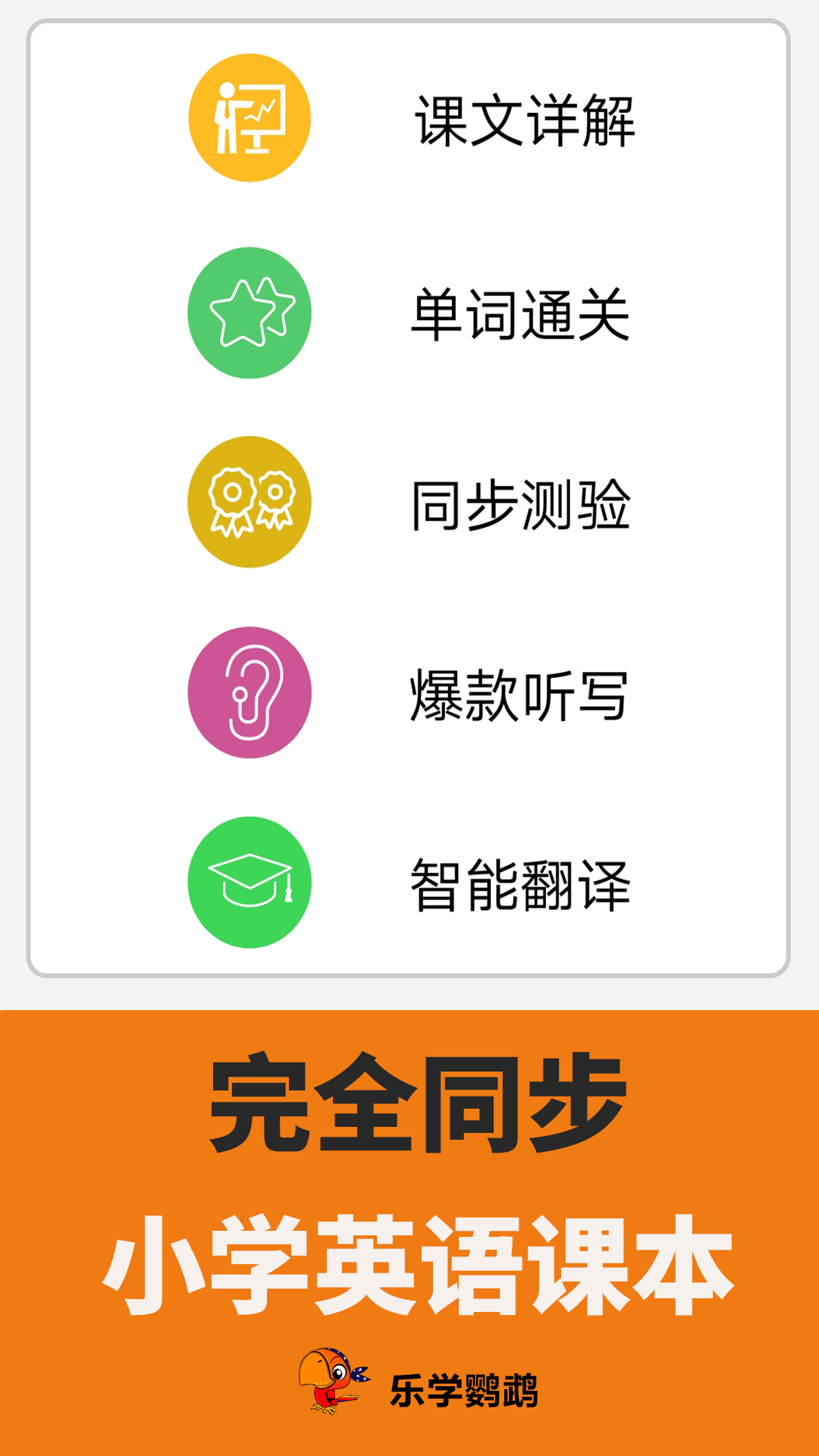 小学英语点读课堂免费版图1
