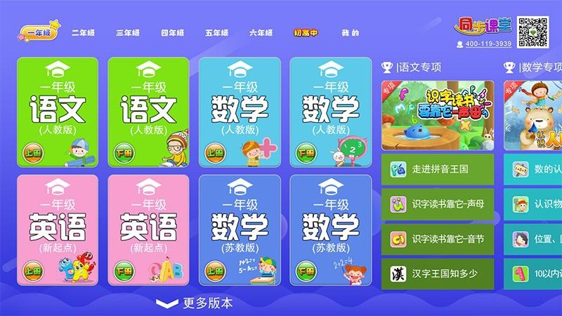 小初高同步课堂手机最新版图1