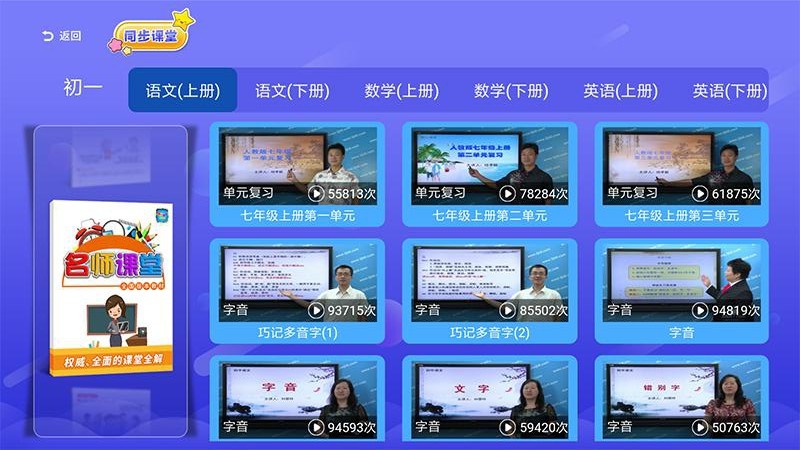 小初高同步课堂手机最新版图2