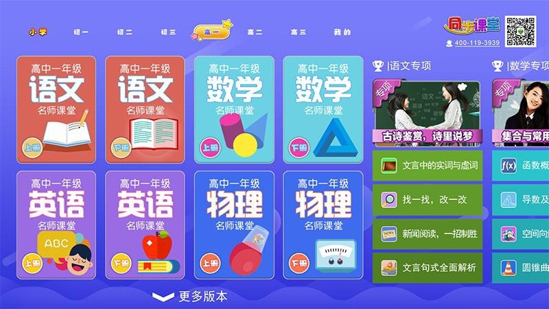 小初高同步课堂手机最新版图3