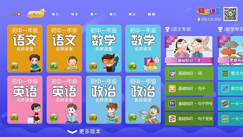 小初高同步课堂手机最新版图4