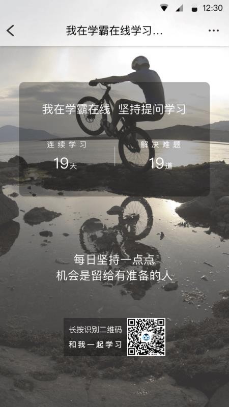 学霸在线原版图1