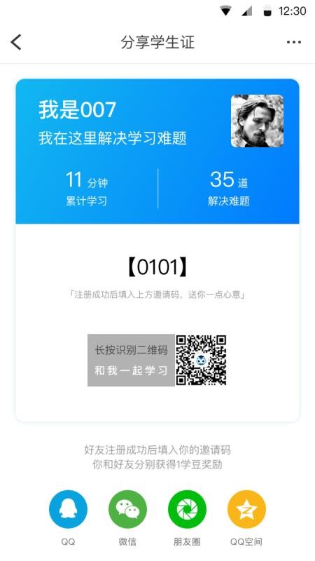 学霸在线原版图2