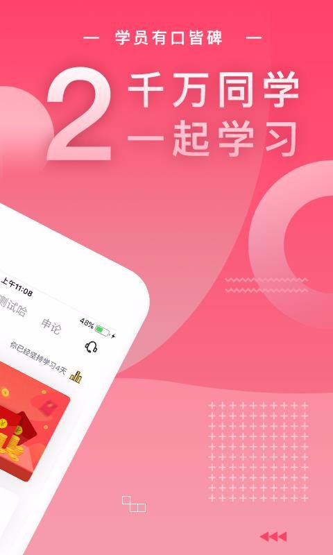 公务员随身学最新版