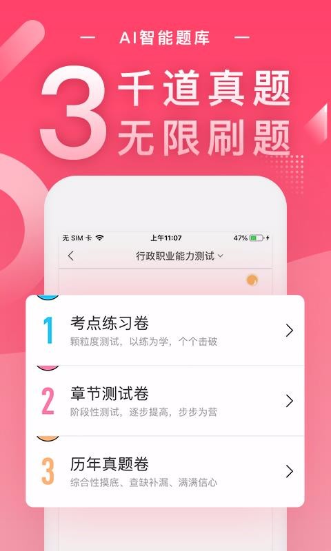 公务员随身学最新版