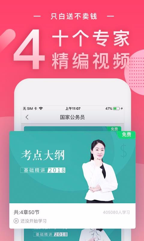 公务员随身学最新版