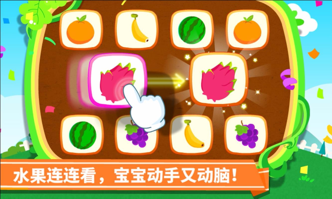 宝宝学水果官方正版