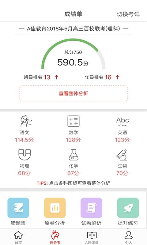 A佳教育直装版