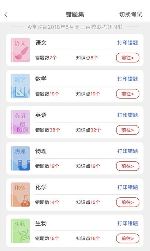 A佳教育直装版
