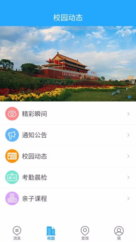 校园物语手机版