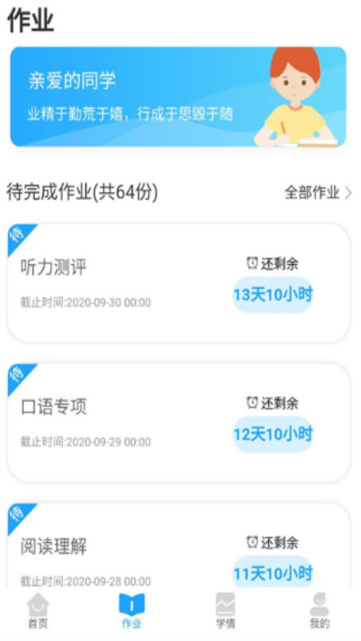 好学英语手机最新版