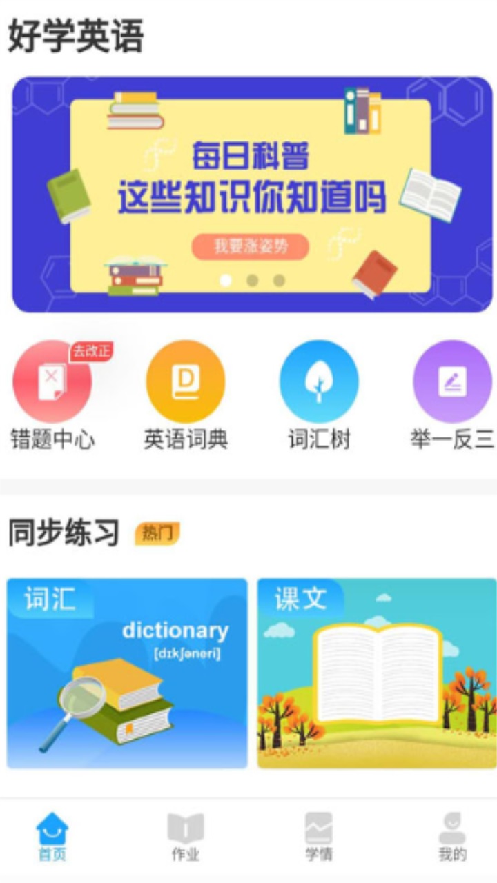 好学英语手机最新版