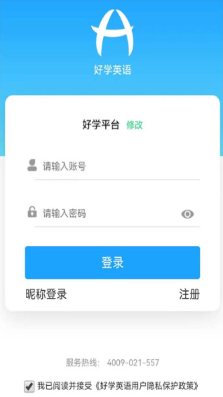 好学英语手机最新版