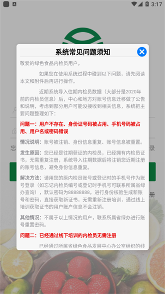 绿色食品内检员培训系统手机最新版图3