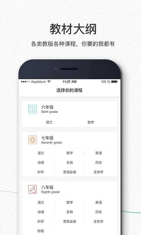 享听课