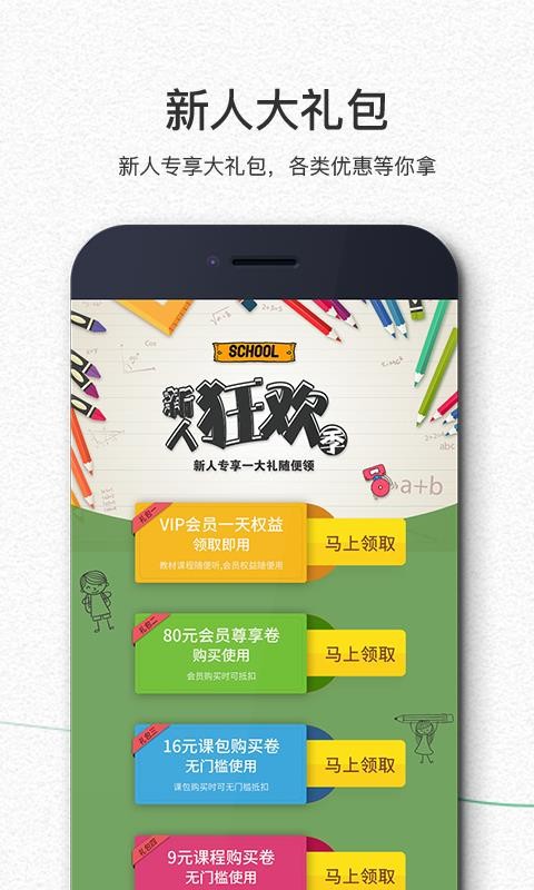 享听课