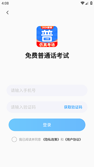 普通话考试最新免费版图1