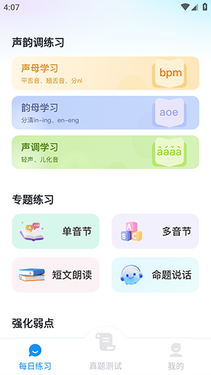 普通话考试最新免费版图2