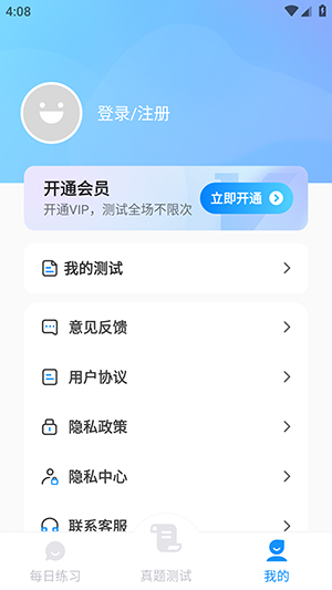 普通话考试最新免费版图3