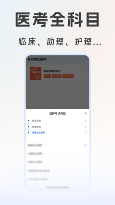 海豚医考手机正版图1