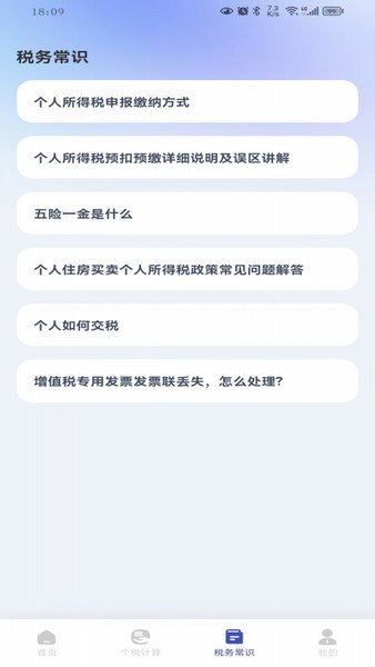 税务退税快查最新免费版图3
