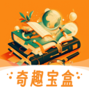 奇趣宝盒安卓直装版 V1.0.1.41329744112915