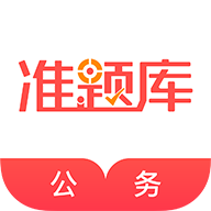 公务员最新免费版