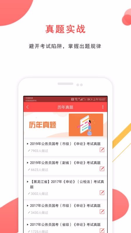公务员最新免费版图1