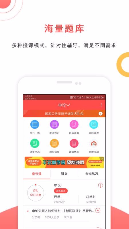 公务员最新免费版图2