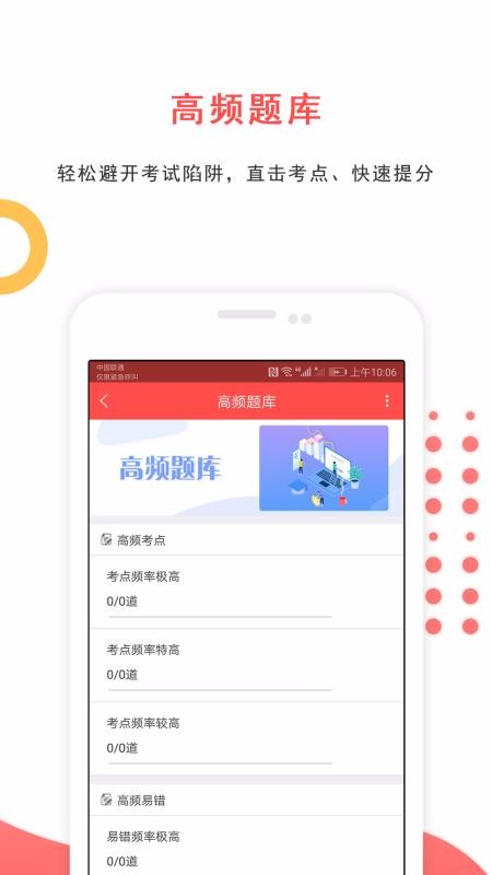 公务员最新免费版图3