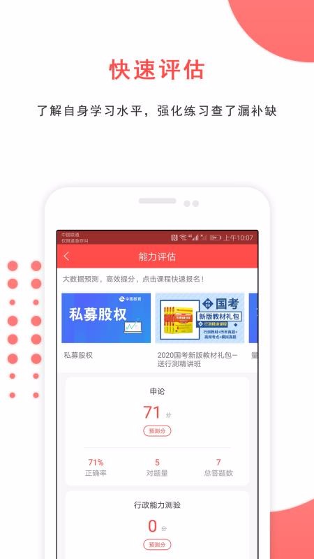 公务员最新免费版图4