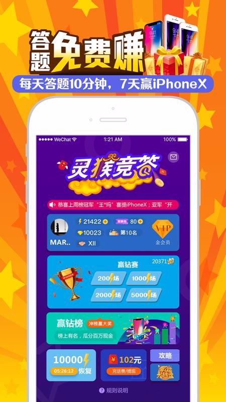 灵猴竞答直装版
