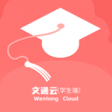 文通云学生端手机最新版