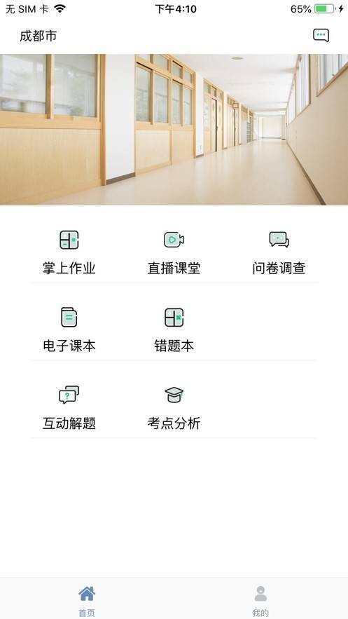 文通云学生端手机最新版图1