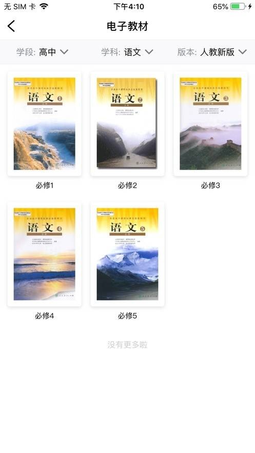 文通云学生端手机最新版图2