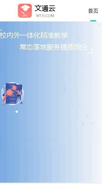 文通云学生端手机最新版图3