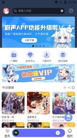 府声fm本最新免费版图2