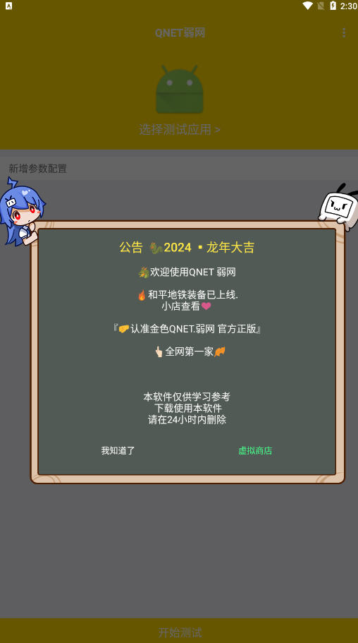 金龙弱网工具无广告版图2