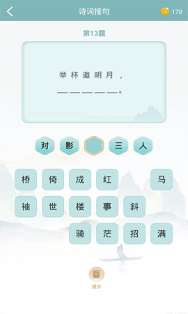 诗词猜猜猜免费原版图3