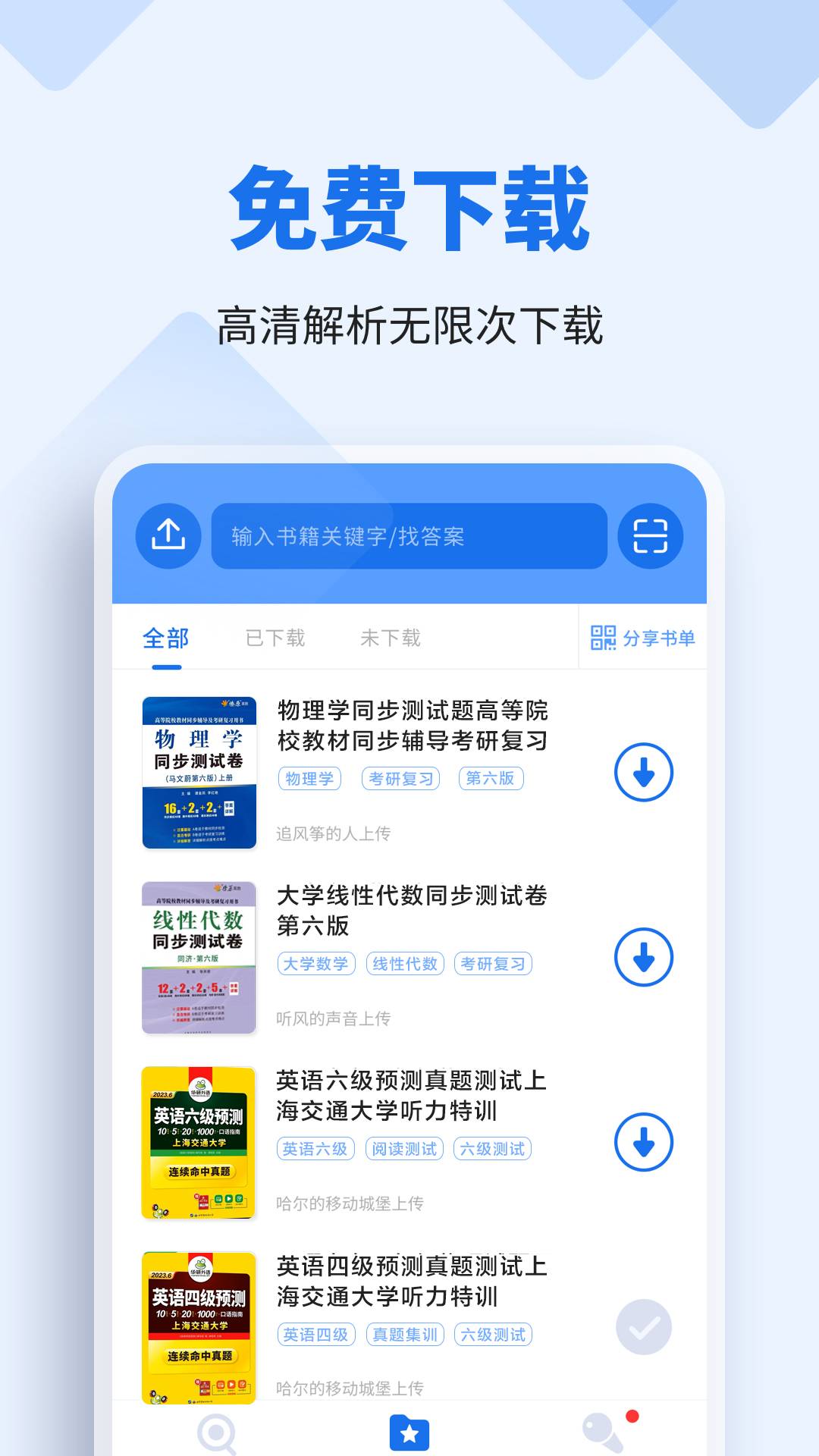 懒人作业答案搜题神器官方版图2